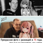 Прекрасное фото с разницей в 73 года любовь живёт вечно особенно когда у тебя есть тульпа.png